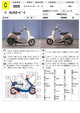 �������� �� ������ �������� Honda Crea Scoopy 2002 ���� 1